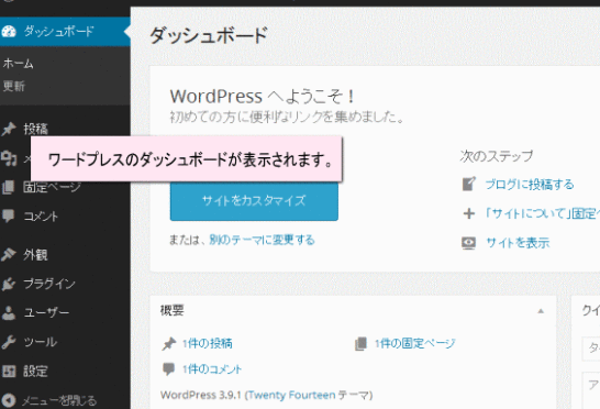 ワードプレス(WordPress)ダッシュボード