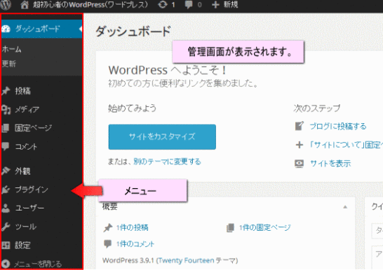 ワードプレス（WordPress)管理画面ダッシュボード