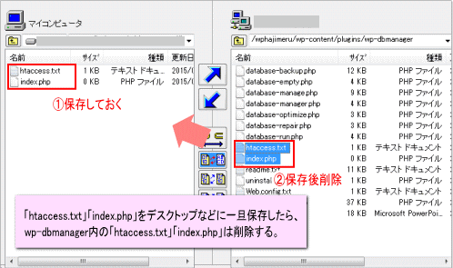 wp-dbmanagerファイルの移動