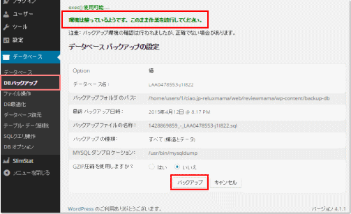 WP-DBManagerバックアップ