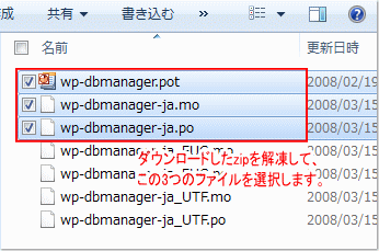WP-DBManager日本語化ファイルダウンロード