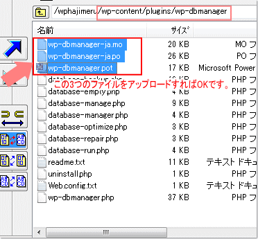 WP-DBManager日本語化ファイルアップロード